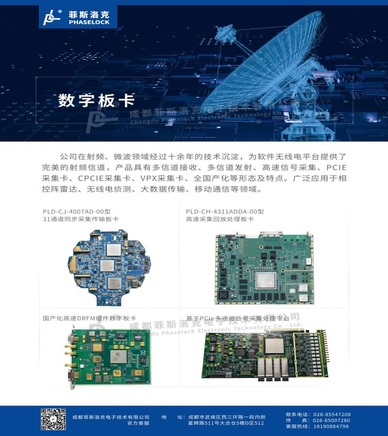 成都菲斯洛克电子-企业宣传单2021年4月版最新版_页面_05.jpg