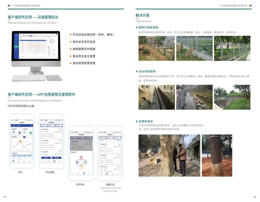智慧动物解决方案-摘果子_页面_04.jpg
