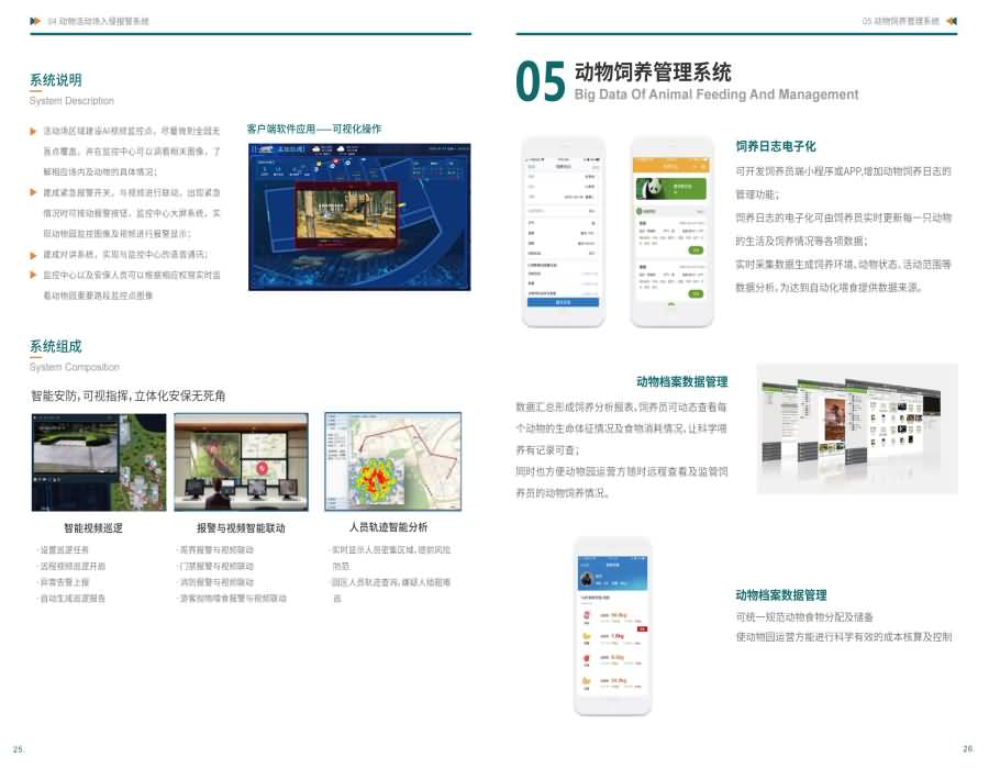 智慧动物解决方案-摘果子_页面_14.jpg