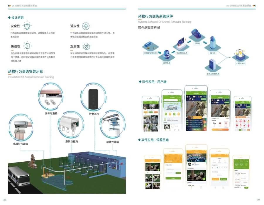 智慧动物解决方案-摘果子_页面_16.jpg