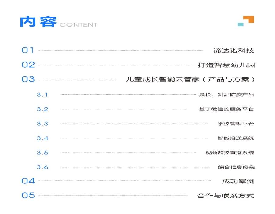 1_四川谛达诺科技有限公司产品介绍2020_页面_03.jpg