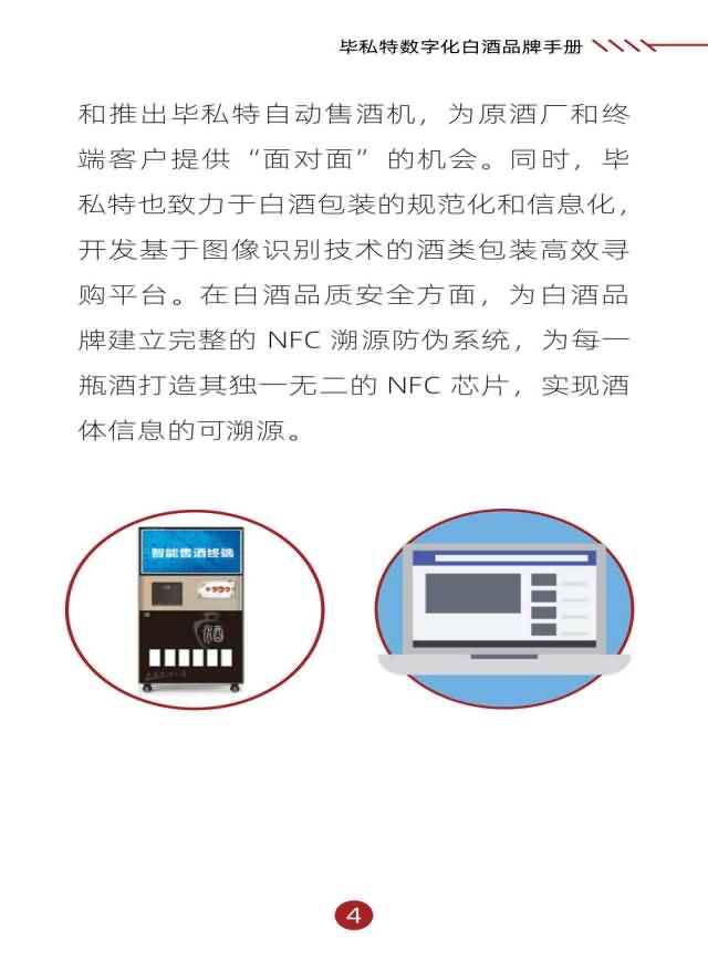 毕私特数字化白酒品牌手册 移动端_4.jpg