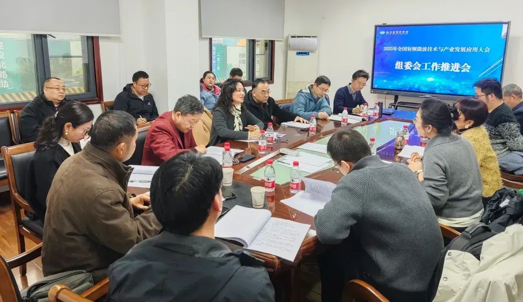 2025年全国射频微波技术与产业发展应用大会工作推进会在电子科技大学宾馆召开